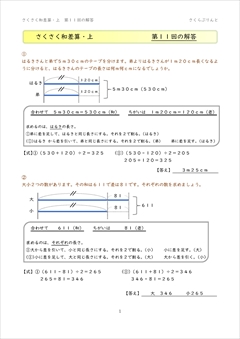 さくさく文章題　和差算